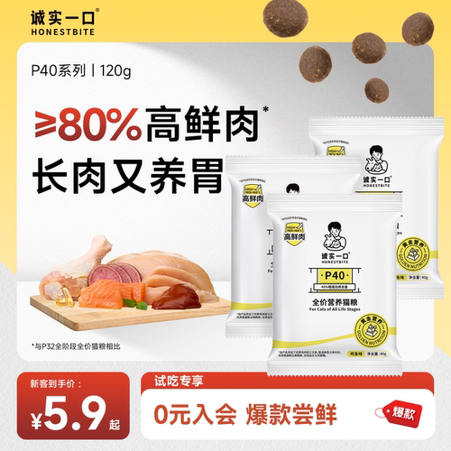 诚实一口P40PLUS全价猫粮发腮