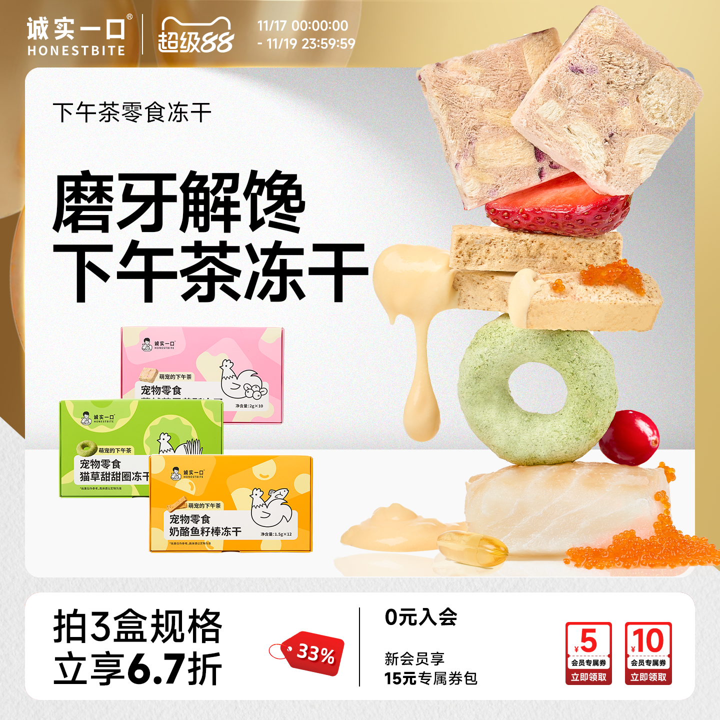 诚实一口冻干零食猫草下午茶冻干