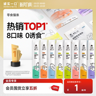 诚实一口零食猫条成幼猫咪湿粮鱼油防掉毛营养无添加囤货