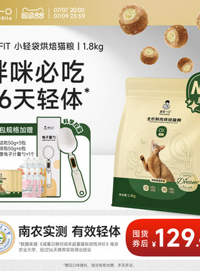 【新品】诚实一口OXFIT小轻袋减肥猫粮低脂烘焙猫粮体态体重管理