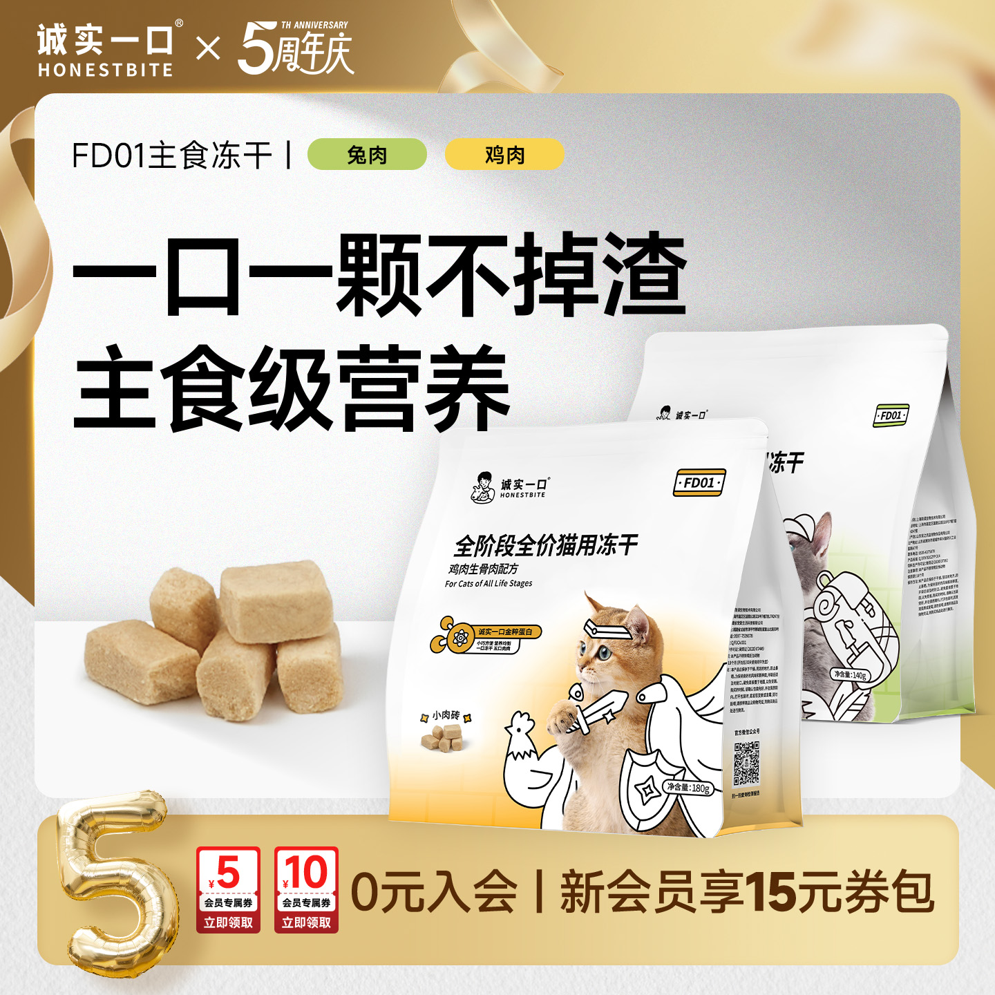 诚实一口FD01小颗粒鲜肉主食冻干