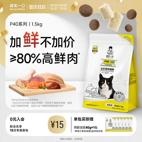 P40高鲜肉PLUS冻干双拼幼猫粮