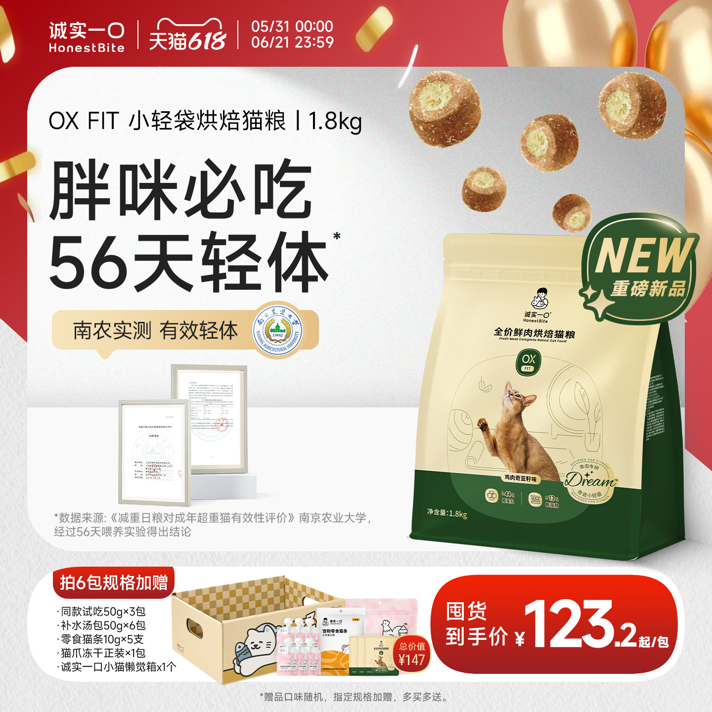 【新品】诚实一口OXFIT小轻袋减肥猫粮控脂烘焙猫粮体态体重管理
