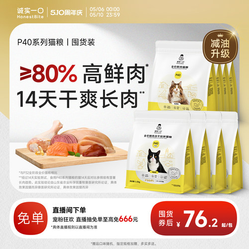 诚实一口官方旗舰店P40系列猫粮