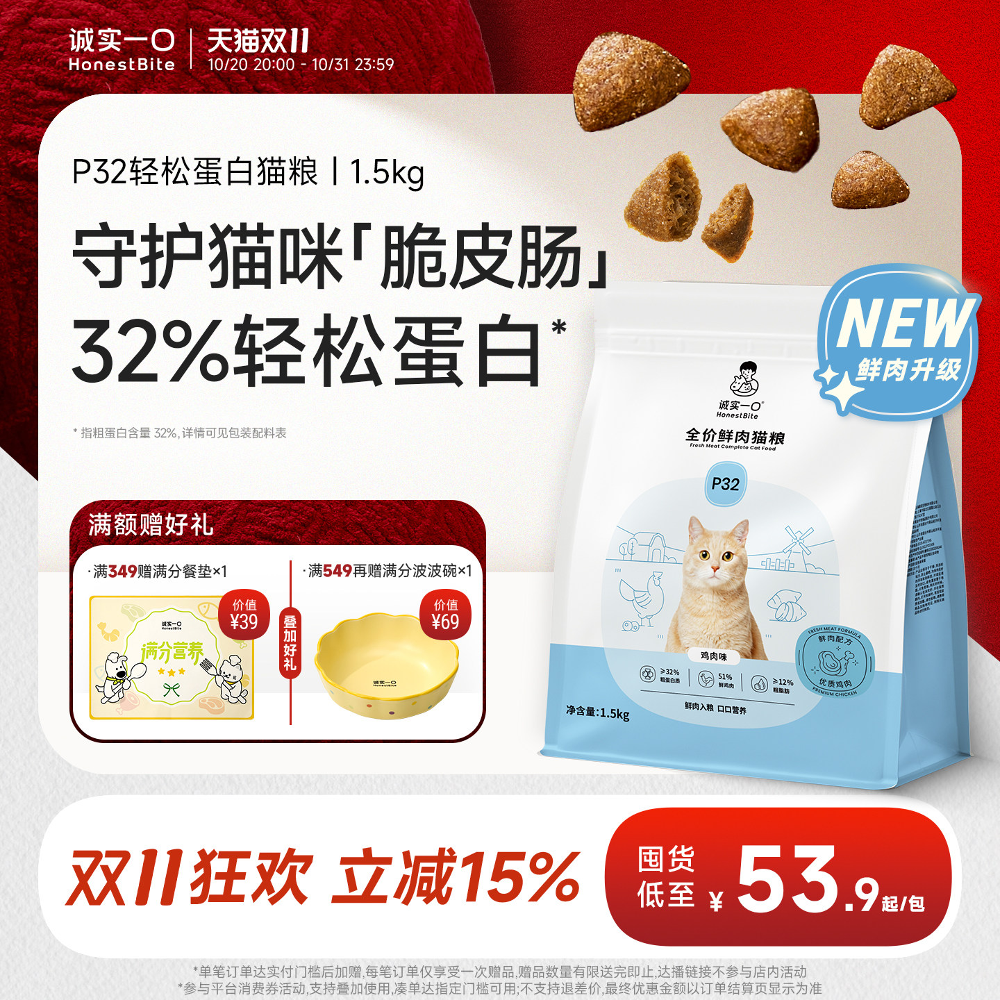 【双11立即抢购】诚实一口P32无谷全价低敏幼成猫鸡肉猫粮旗舰店