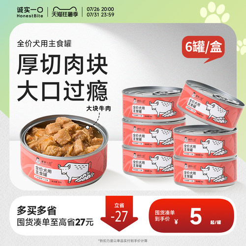 诚实一口狗湿粮主食罐