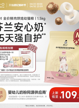 【新品】诚实一口OK01幼猫粮1到12月鲜肉烘焙奶糕猫粮0乳糖牛乳