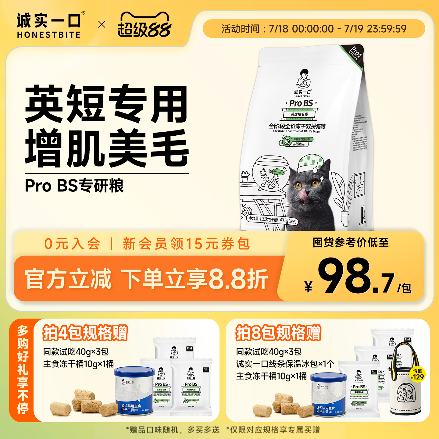 诚实一口英短增肌美毛冻干拼猫粮
