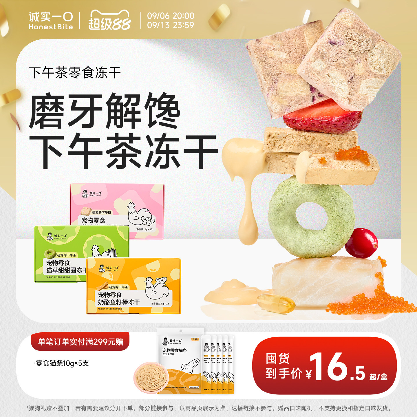 诚实一口冻干零食猫草下午茶冻干图片
