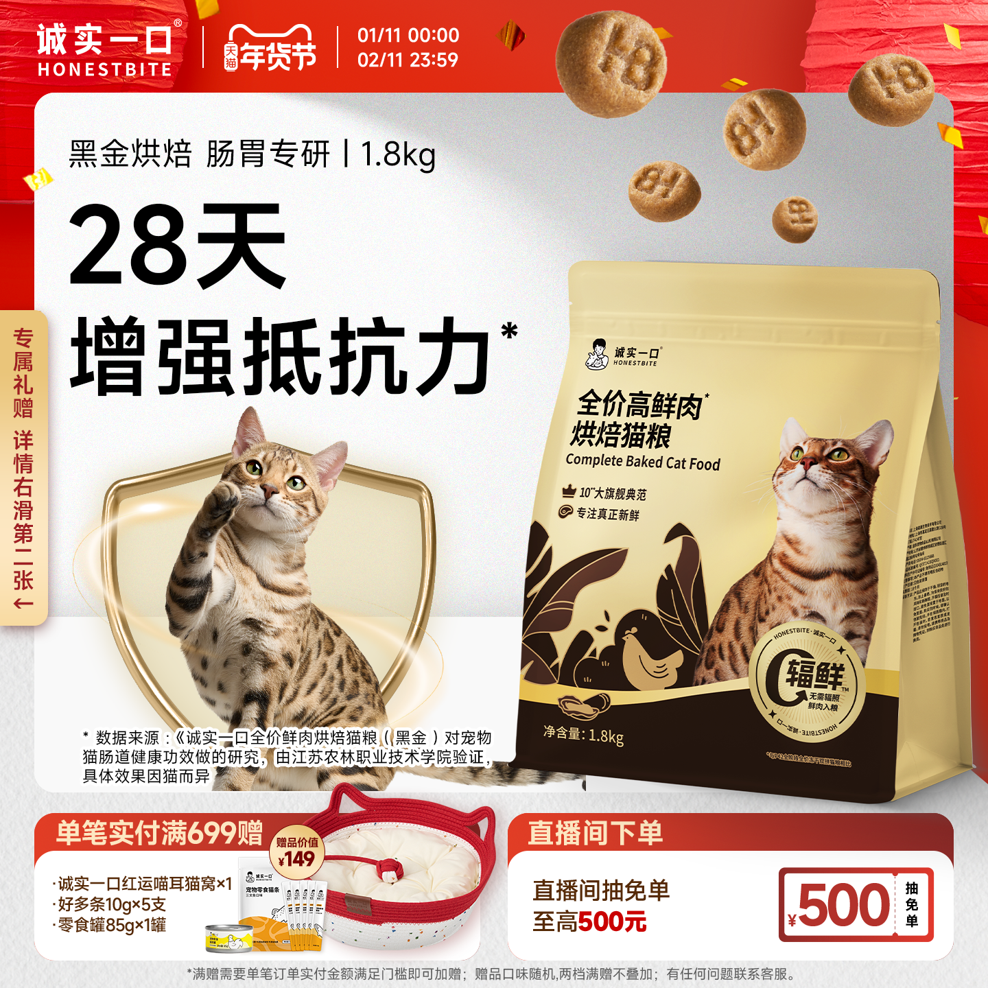 【新品】诚实一口高鲜肉黑金烘焙猫粮肠胃消化成猫鸡肉全价通用型