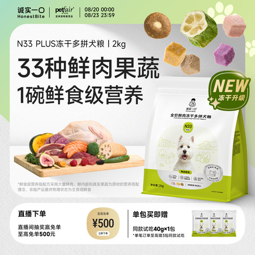 诚实一口官方旗舰店N33plus狗粮