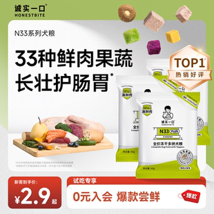 PLUS全价全阶段冻干多拼犬粮狗粮试吃 诚实一口N33 新客专享