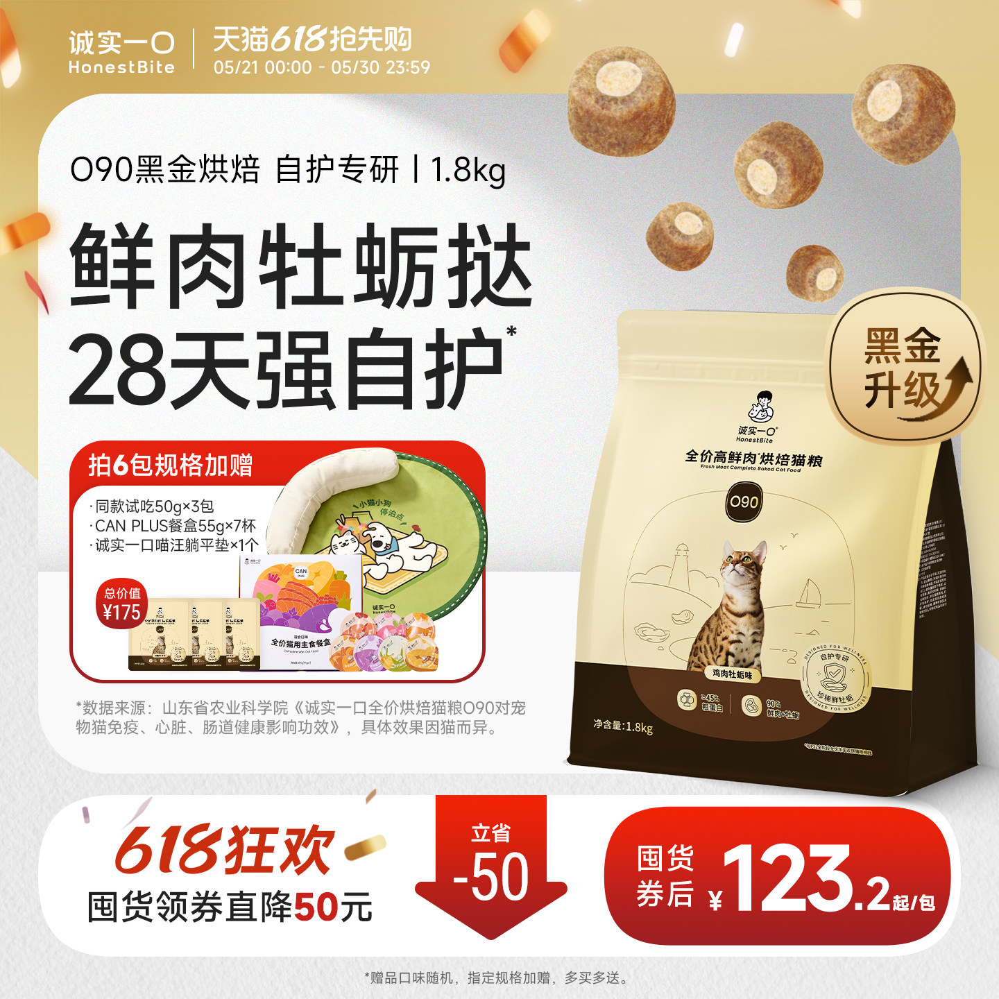 【新品】诚实一口高鲜肉黑金烘焙猫粮肠胃消化成猫鸡肉全价通用型