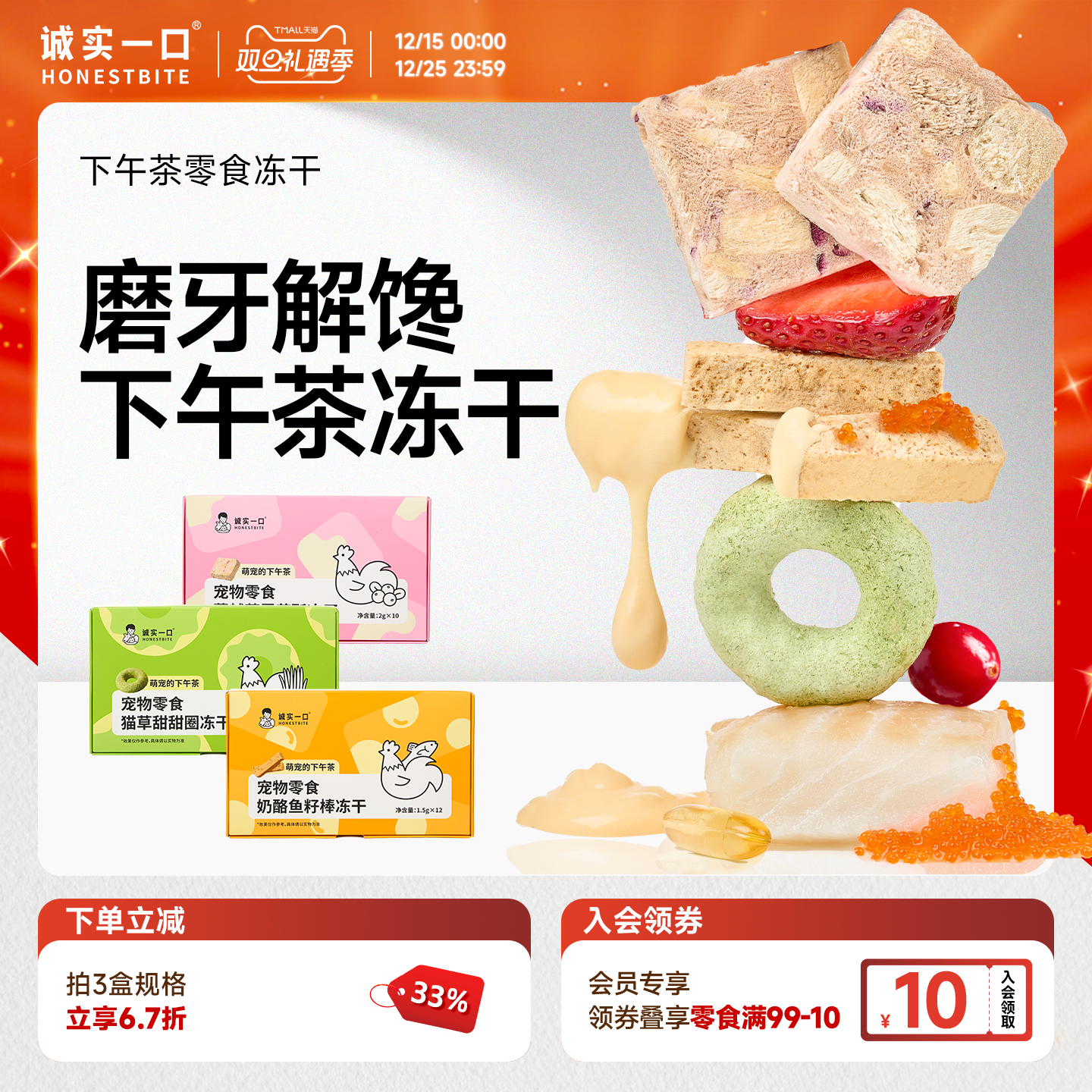 诚实一口冻干零食猫草下午茶冻干
