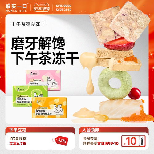 诚实一口冻干零食猫草下午茶冻干