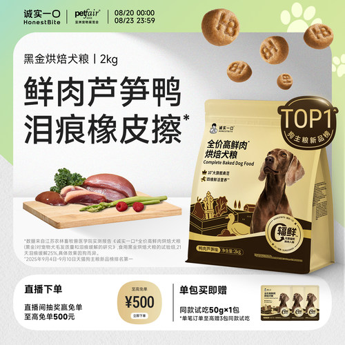诚实一口黑金高鲜肉烘焙犬粮