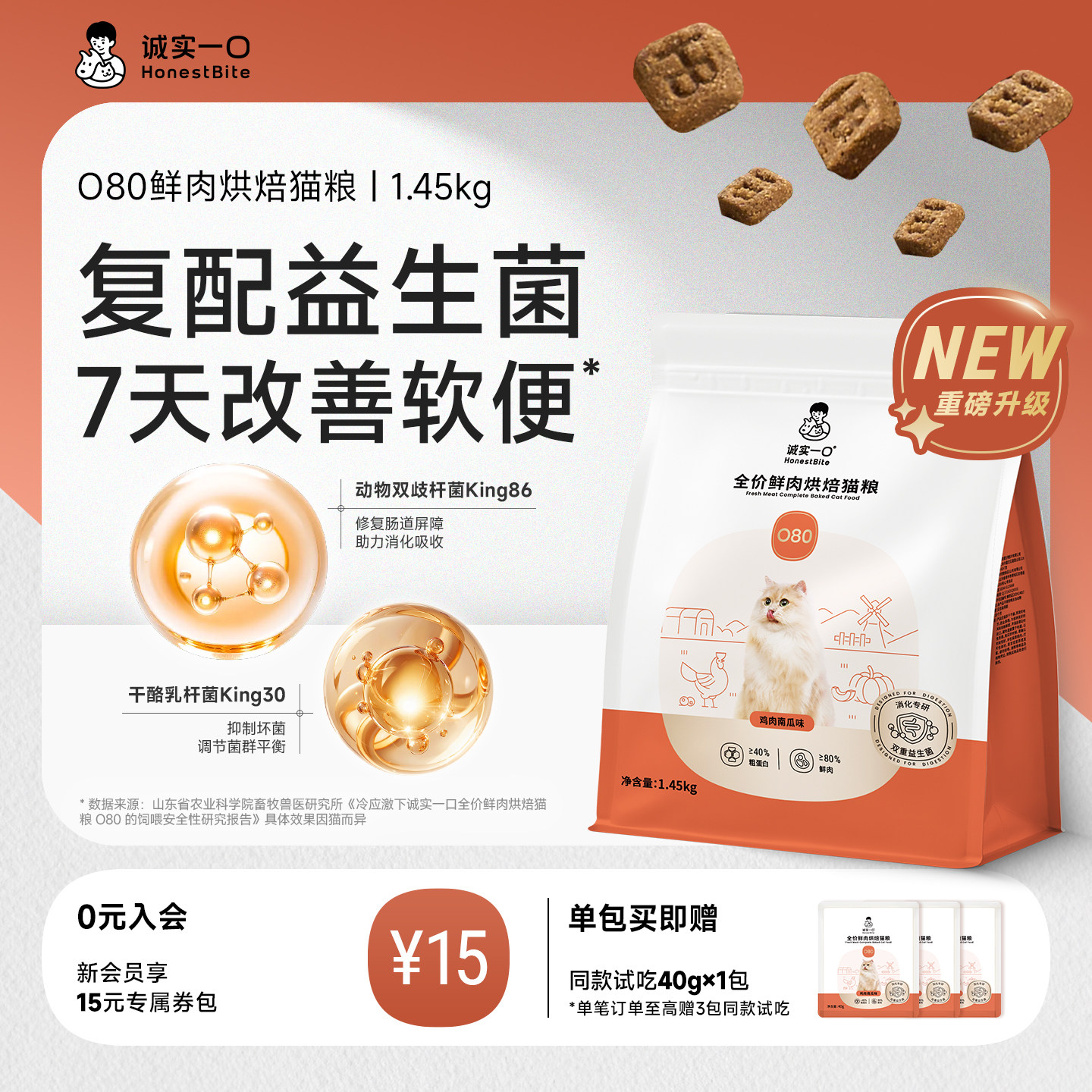 【BK系列升级】诚实一口O80鲜肉烘焙猫粮益生菌猫粮肠胃调理图片