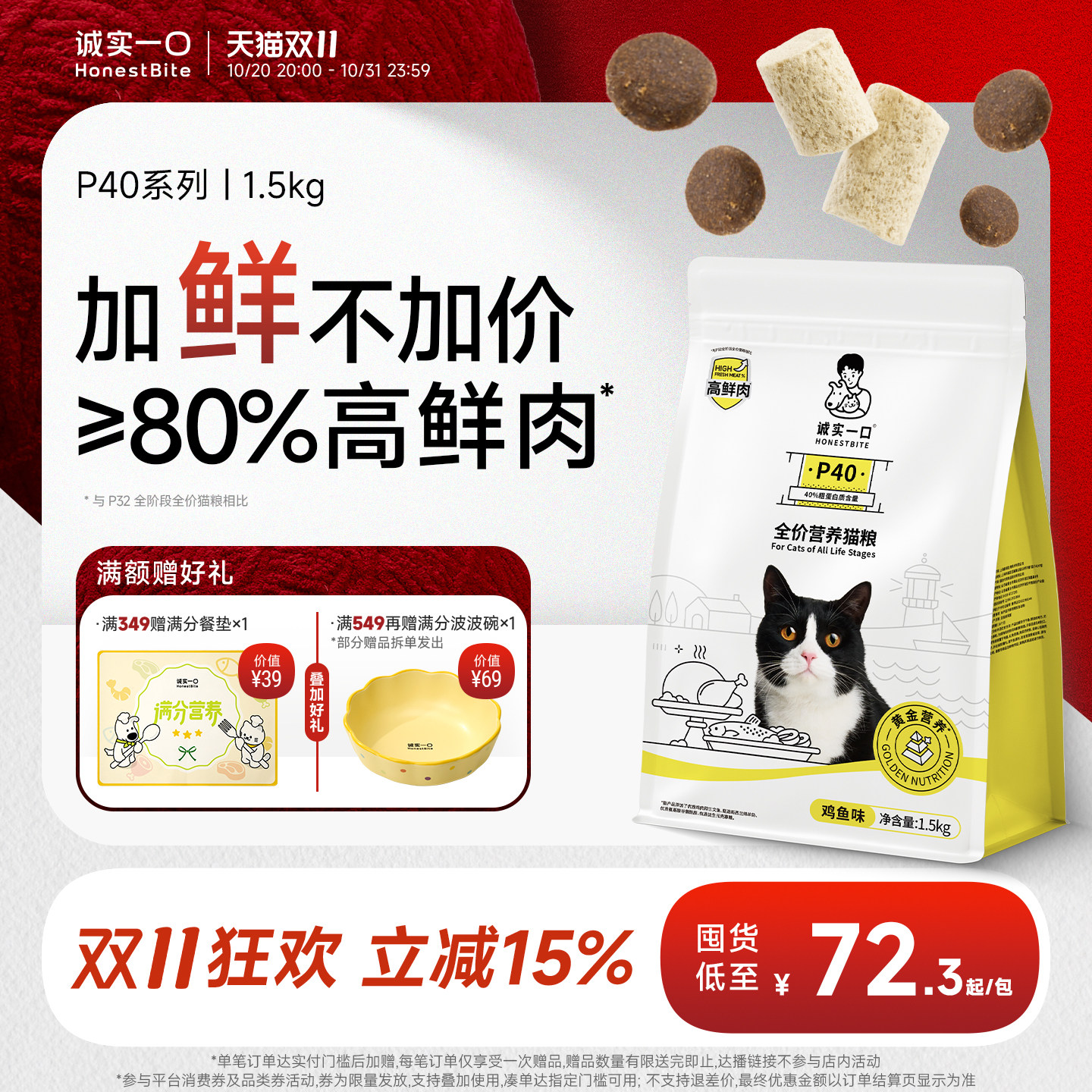 【经典高鲜肉】诚实一口P40高鲜肉成猫粮PLUS冻干双拼幼猫粮