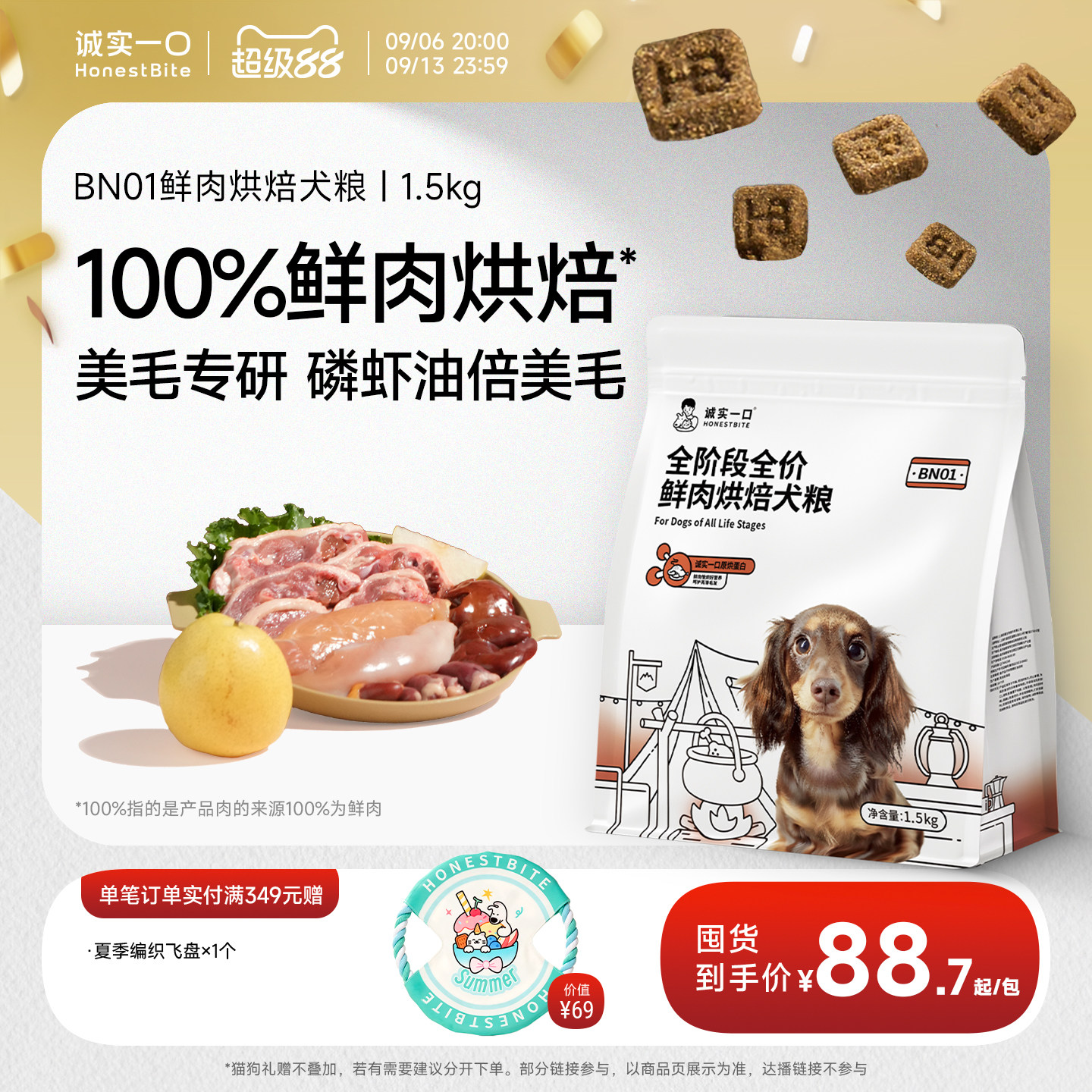 诚实一口BN01鲜肉美毛烘焙狗粮图片