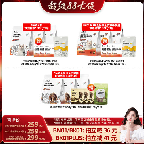 【晁然推荐】诚实一口BK01系列烘焙猫粮BN01烘焙犬粮