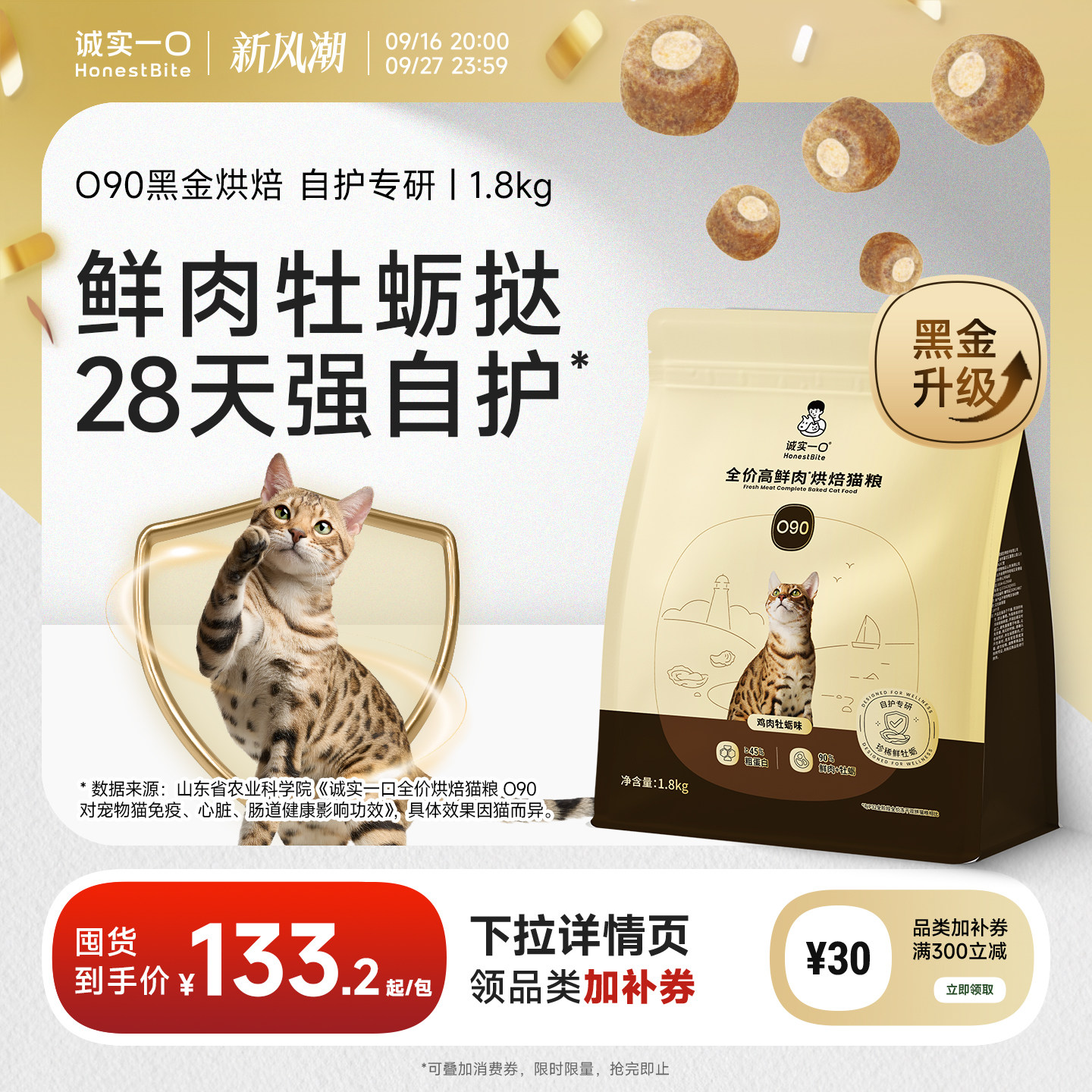 诚实一口黑金鲜肉全价烘焙猫粮										