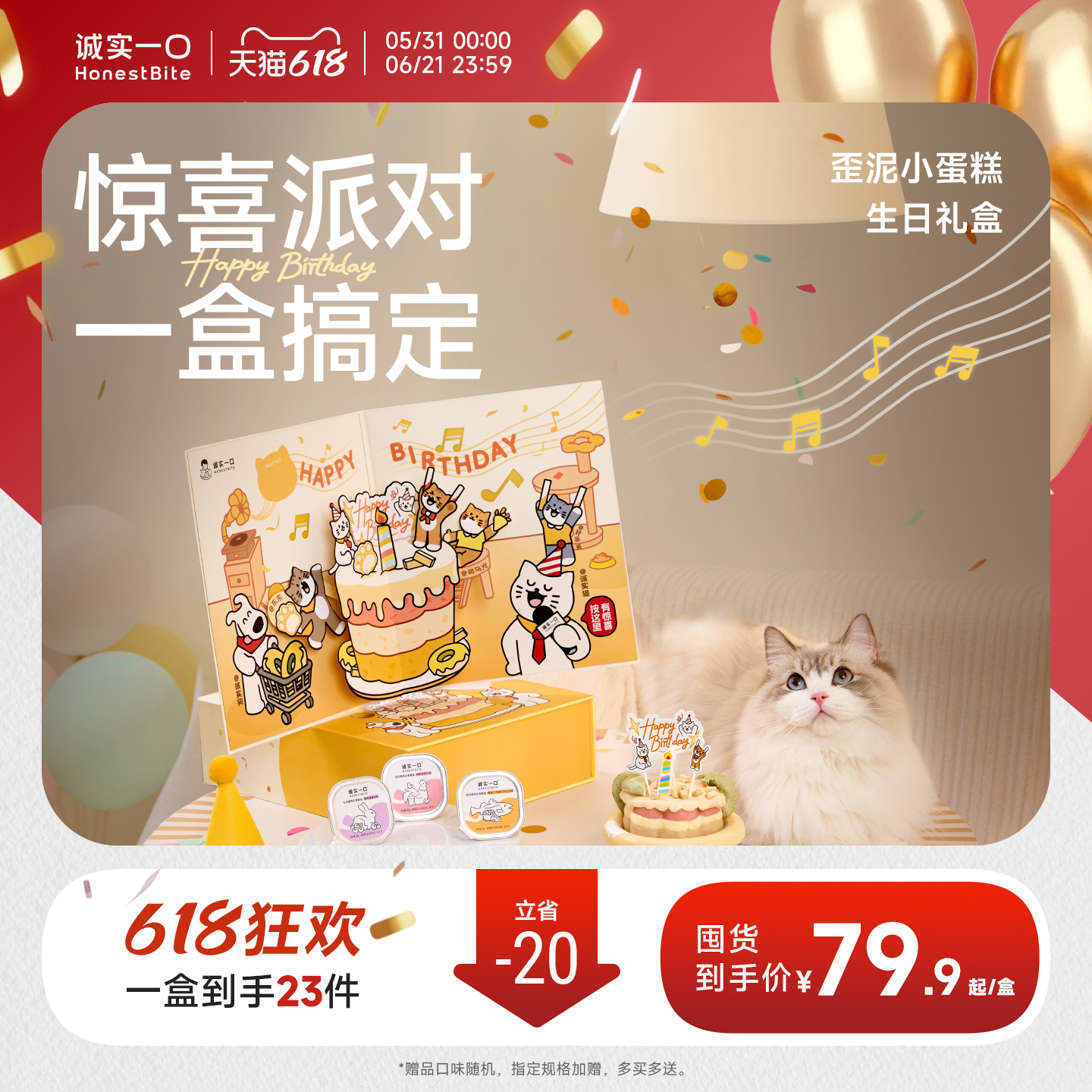 诚实一口歪泥小蛋糕手作DIY生日礼盒猫咪零食猫罐头餐盒猫条