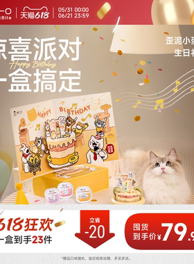 诚实一口歪泥小蛋糕手作DIY生日礼盒猫咪零食猫罐头餐盒猫条