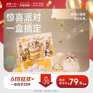 诚实一口歪泥小蛋糕手作DIY生日礼盒猫咪零食猫罐头餐盒猫条