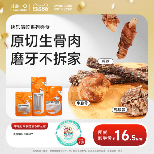 诚实一口牛肉鸭肉干狗零食磨牙棒