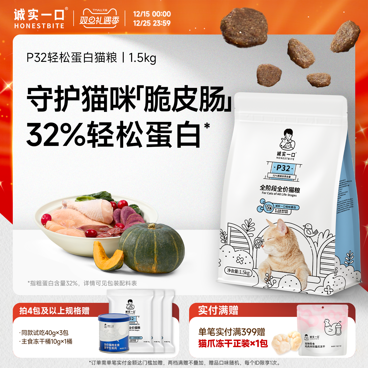 诚实一口全阶全价低敏易消化猫粮