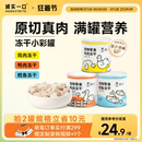 诚实一口猫狗冻干零食营养增肥发腮小彩罐鸡肉鸭肉鳕鱼