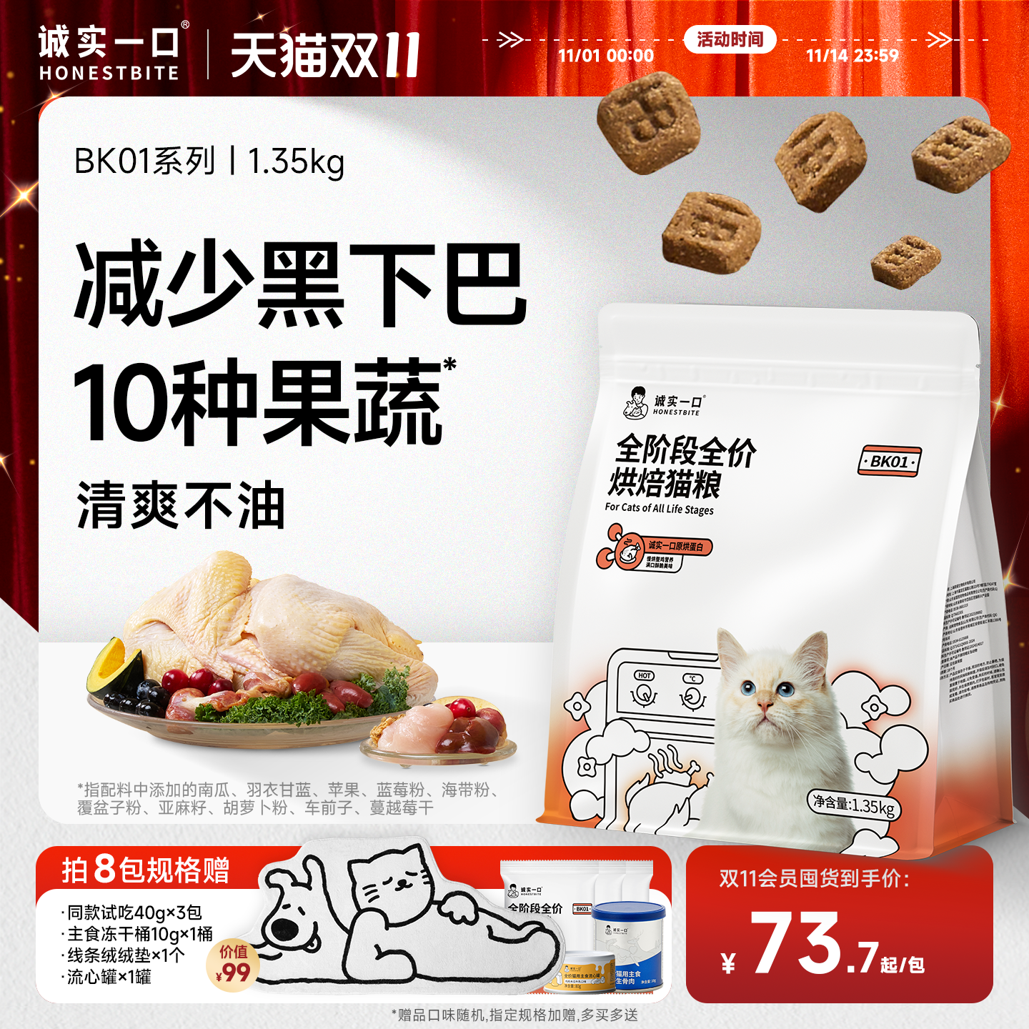 诚实一口BK01系列低敏鲜肉烘焙粮