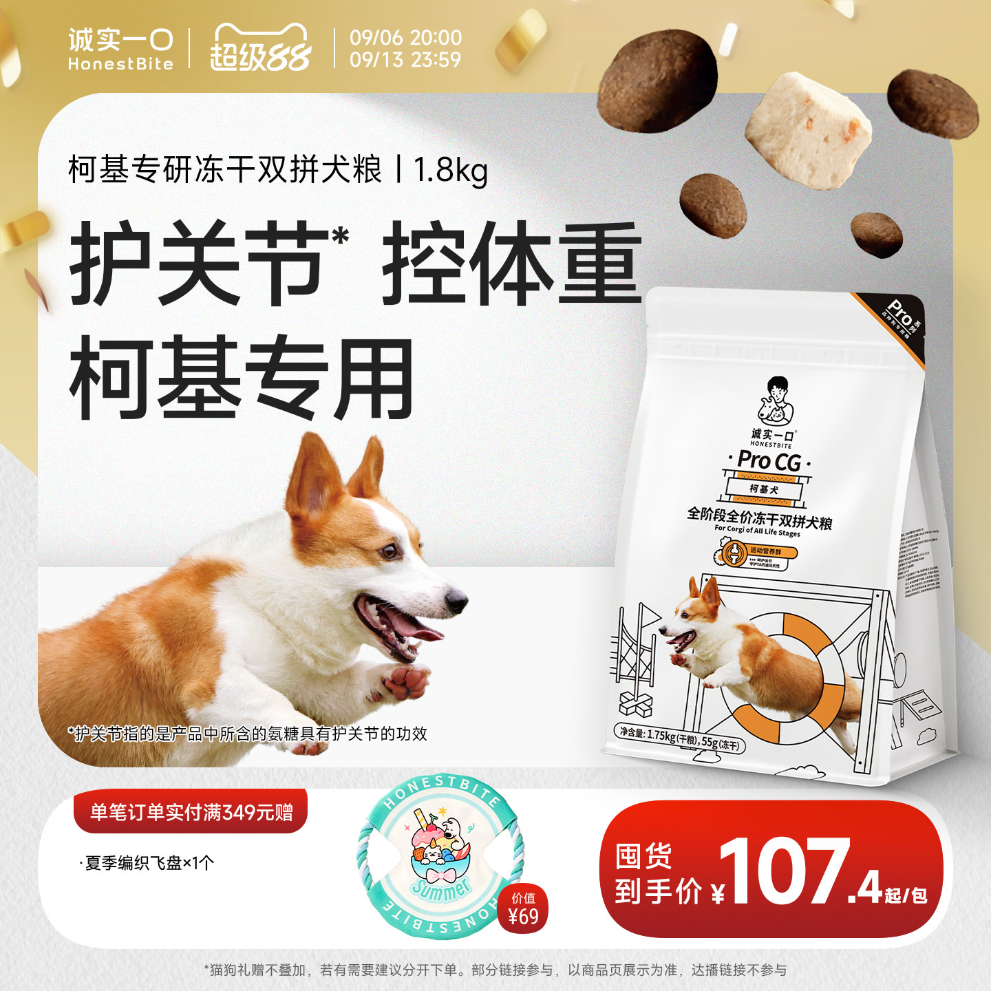 诚实一口柯基专研呵护关节狗粮图片