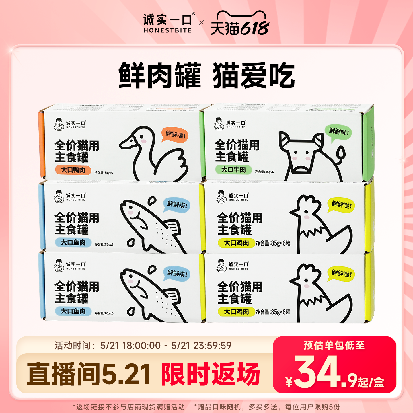 【5.21宠爱无限】诚实一口猫用主食罐Fresh系列湿粮猫罐头