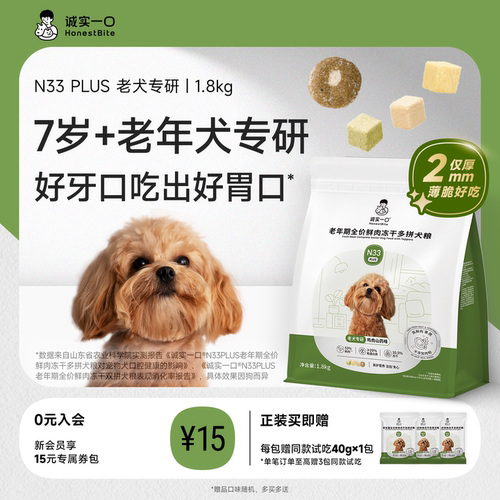 诚实一口旗舰店N33PLUS老年犬粮