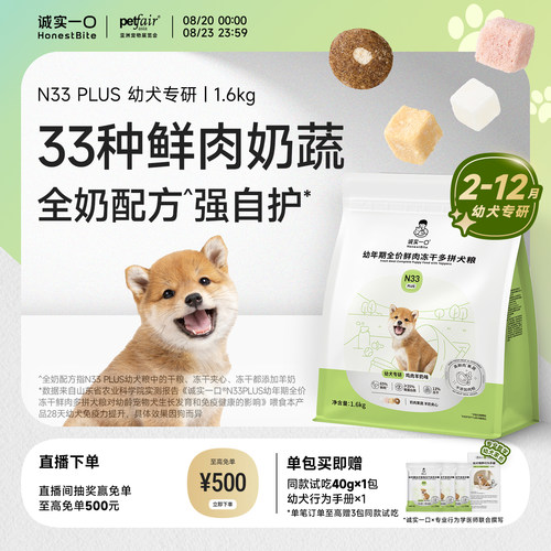 诚实一口N33PLUS幼犬专研粮奶糕