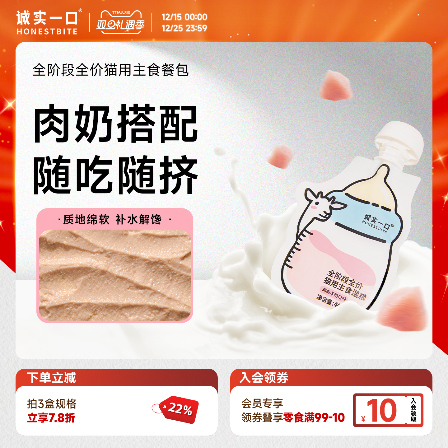 诚实一口猫罐头奶瓶酱零食罐汤包