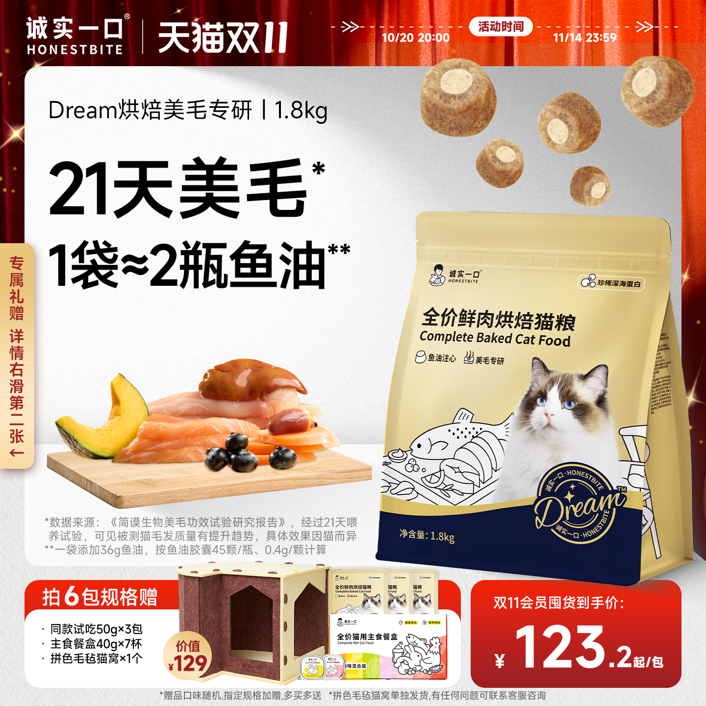 诚实一口美毛鲜肉烘焙成猫粮低温注心冻干亮毛鸡肉鱼油奇迹小金袋