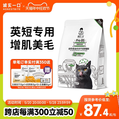 诚实一口英短专用猫粮增肌美毛