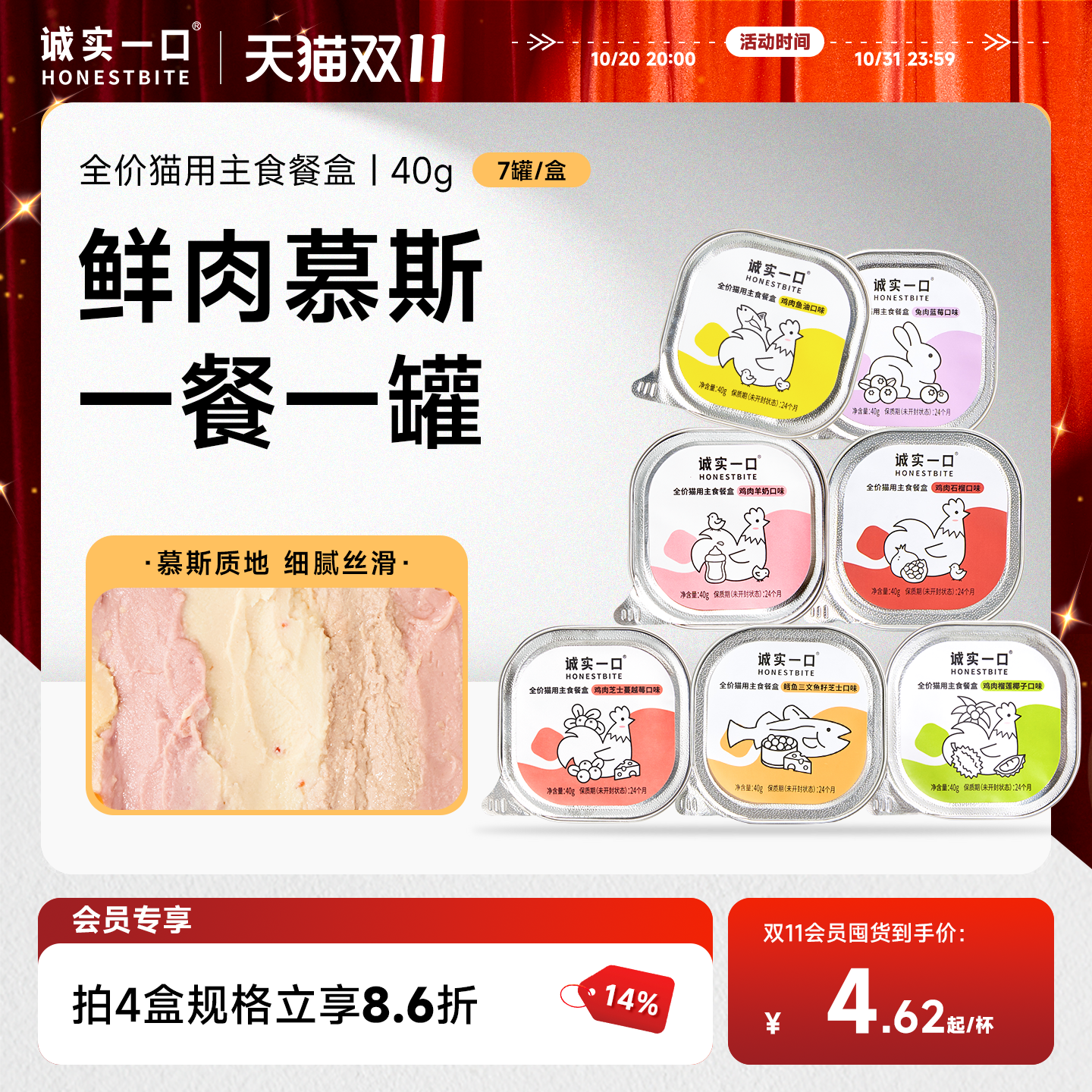 诚实一口全价主食餐盒成幼猫咪主食罐猫罐头营养猫咪零食湿粮猫饭 - 封面