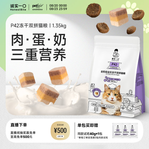 诚实一口官方旗舰店P42冻干猫粮