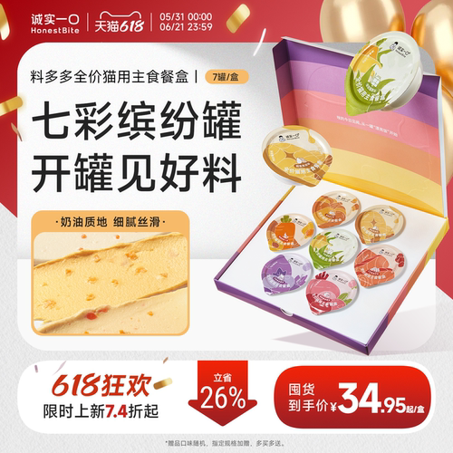 [餐盒升级]诚实一口鲜肉猫罐头主食罐头CANPLUS主食餐盒猫咪零食