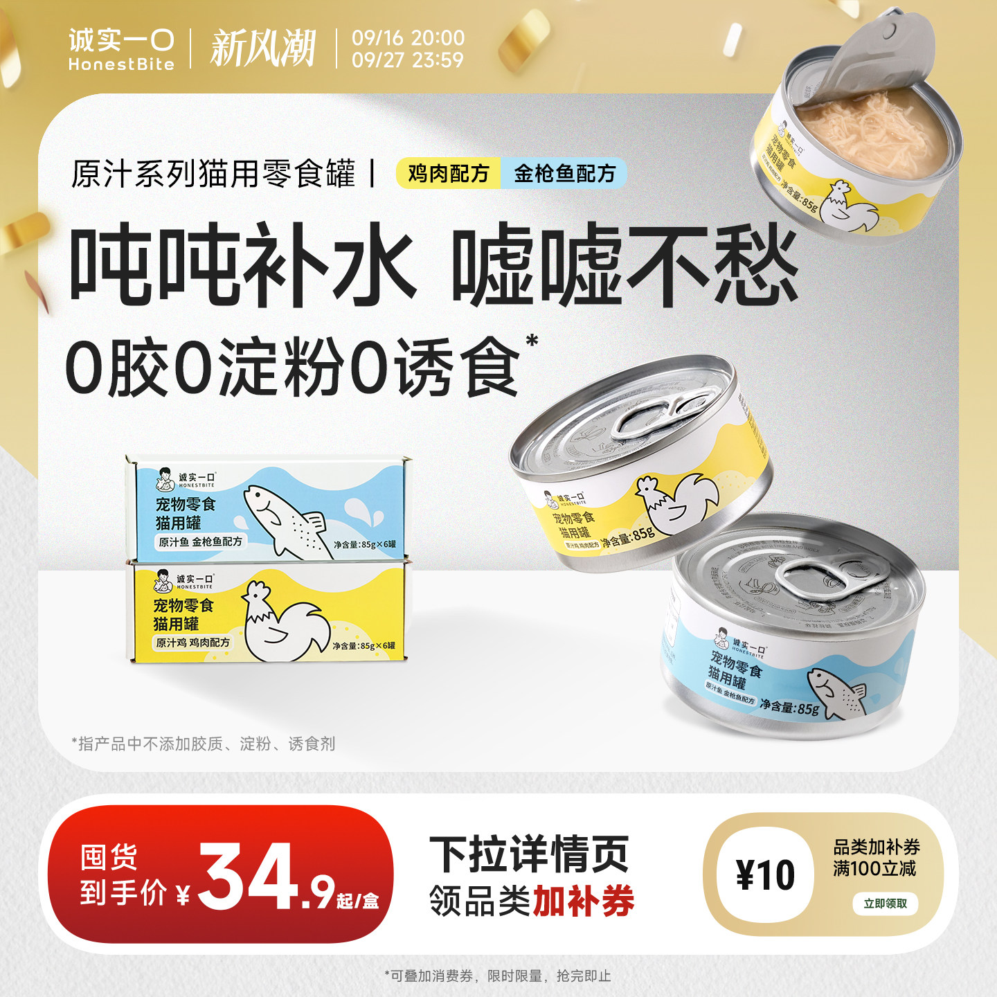 诚实一口猫罐头鸡肉鱼肉零食罐