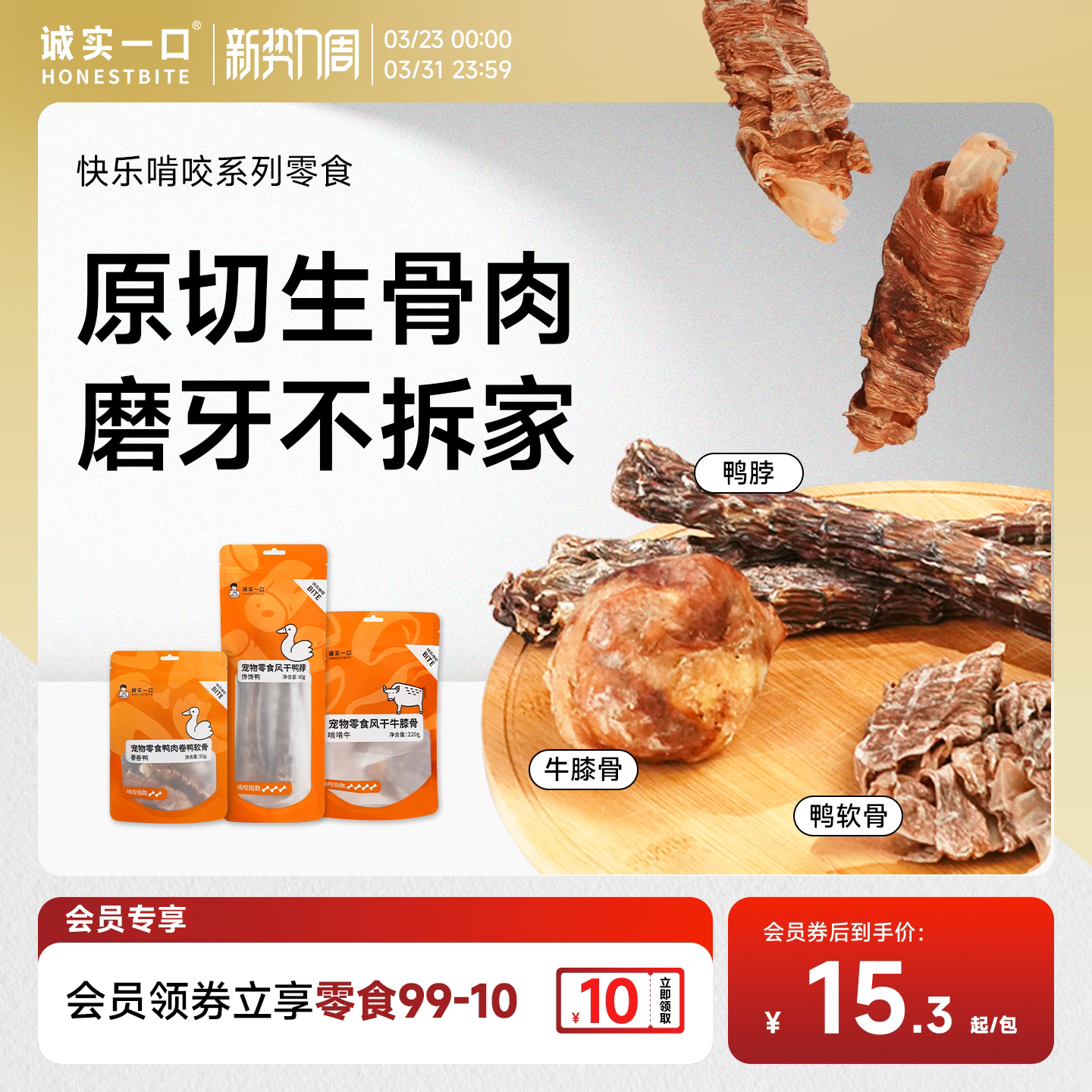 诚实一口鸭肉牛肉干狗狗中大小型犬啃咬零食磨牙淡泪痕