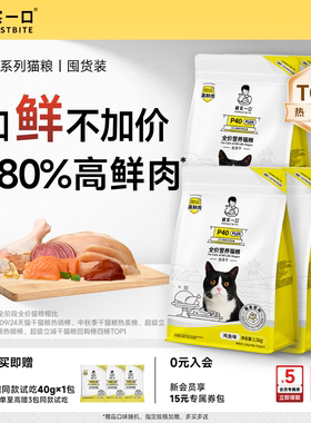 【混合口味】诚实一口P40鲜肉成猫粮PLUS冻干双拼乳鸽肠胃幼猫粮