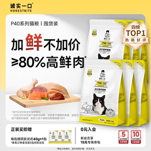 诚实一口P40鲜肉成猫粮PLUS冻干双拼乳鸽肠胃幼猫粮 混合口味