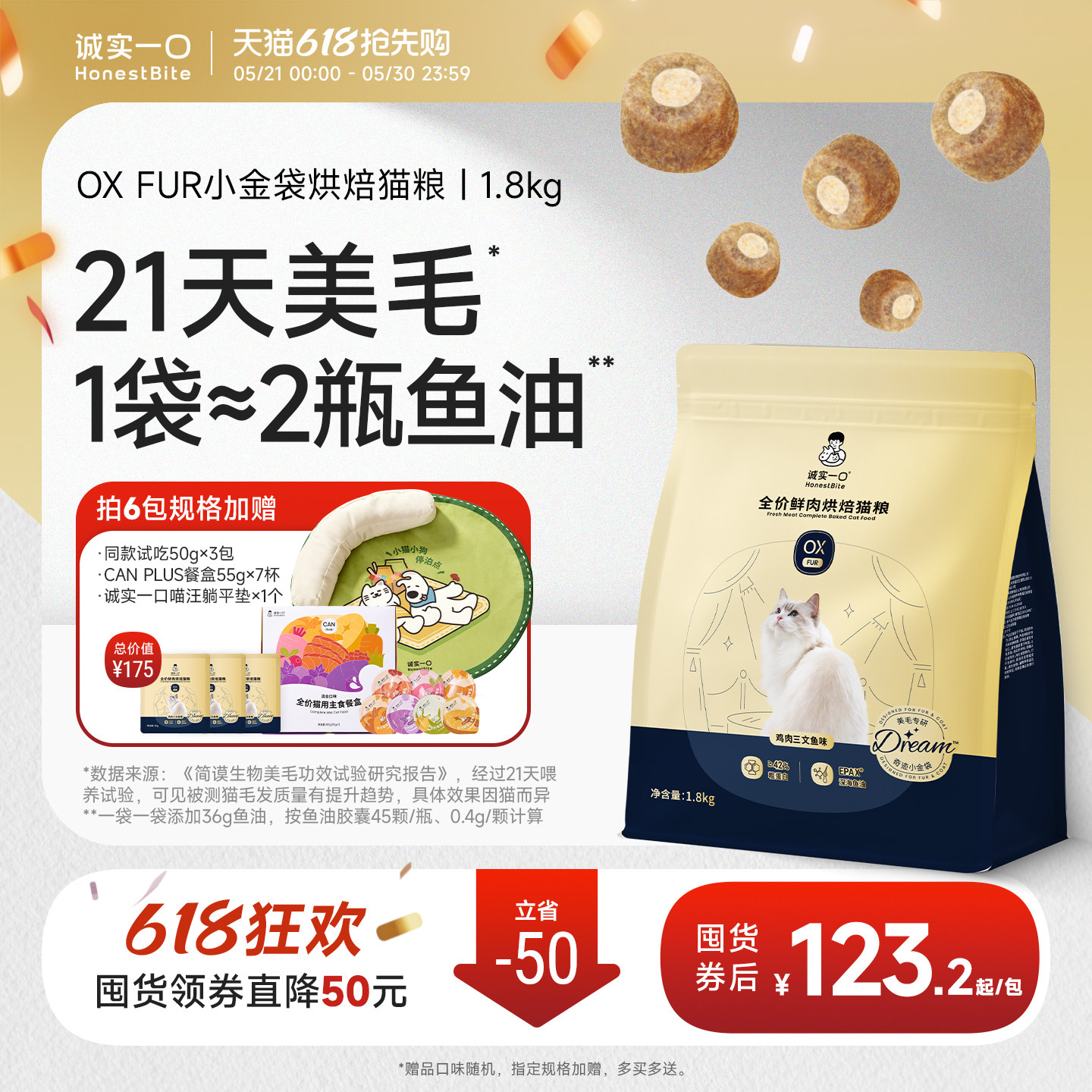 诚实一口美毛鲜肉烘焙成猫粮低温注心冻干亮毛鸡肉鱼油奇迹小金袋