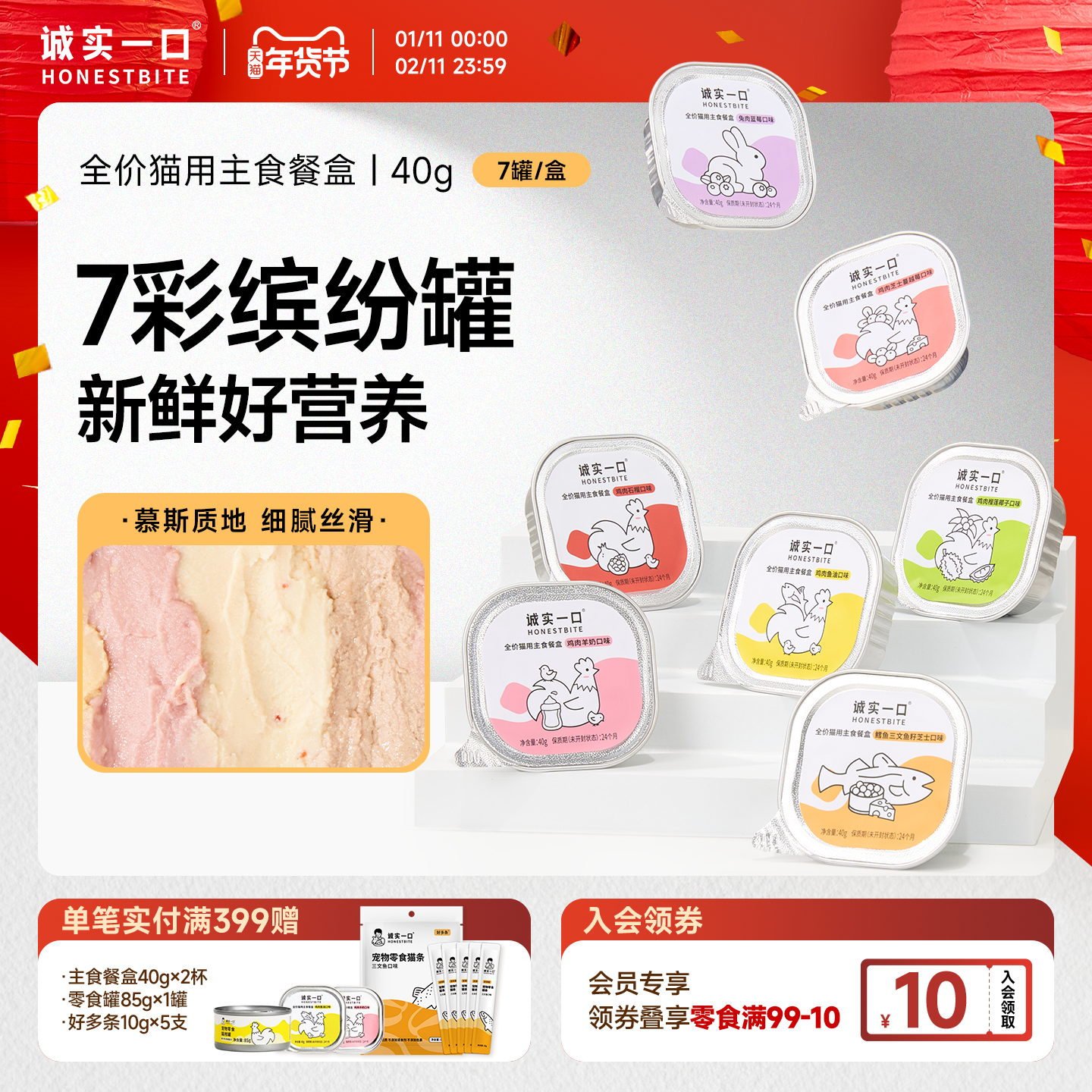 诚实一口主食餐盒猫罐头主食罐营养湿粮小鸟胃猫零食官方旗舰店,宠物/宠物食品及用品,猫全价湿粮/主食罐,淘宝优惠券,粉丝福利购,淘宝优惠卷