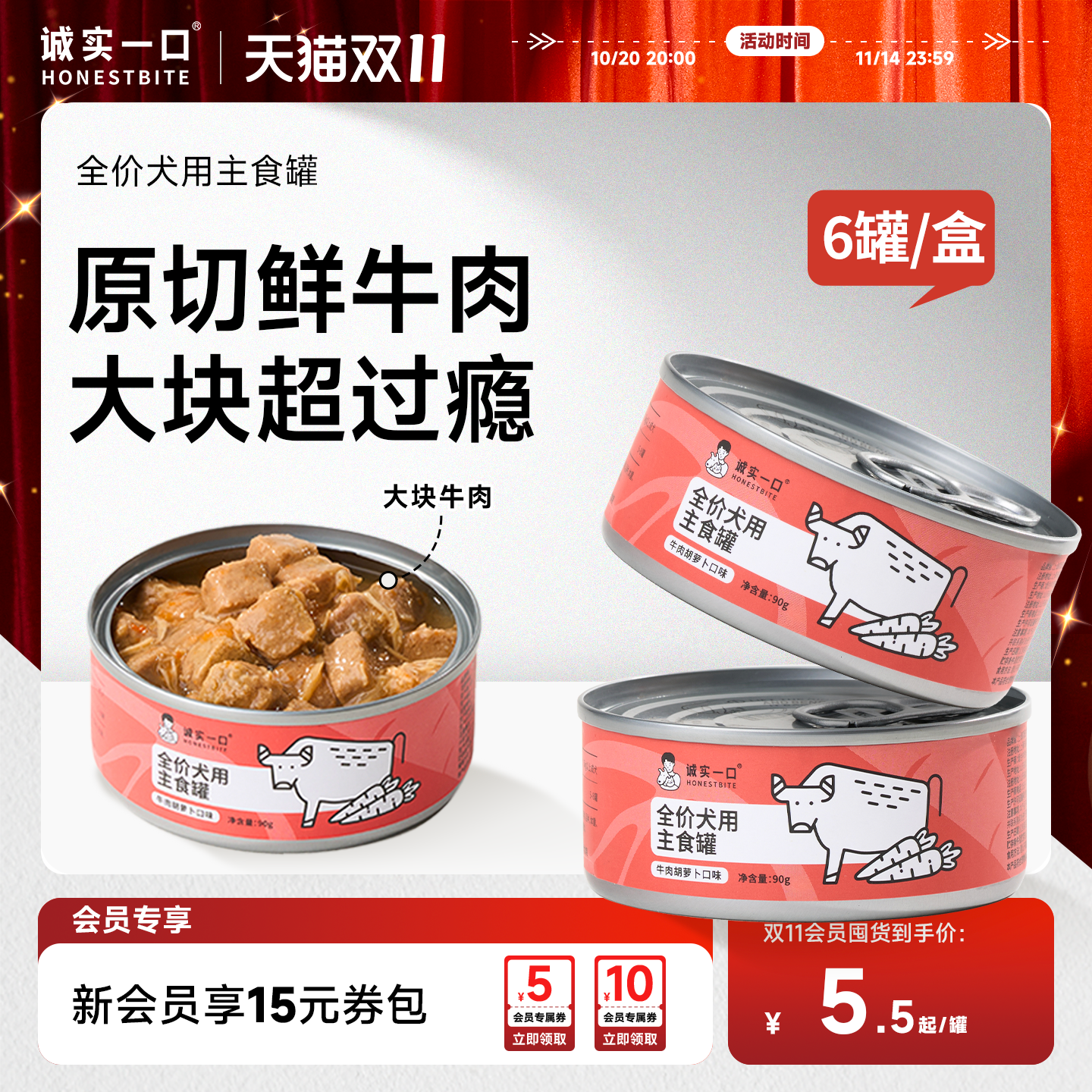 诚实一口狗罐头全价湿粮主食罐