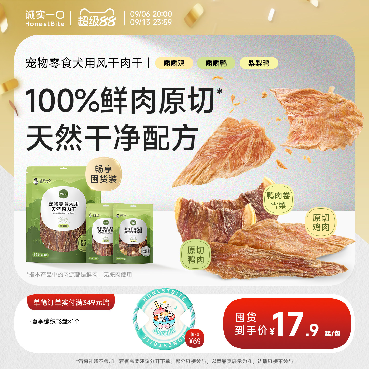 诚实一口鸭肉干狗狗零食磨牙棒图片